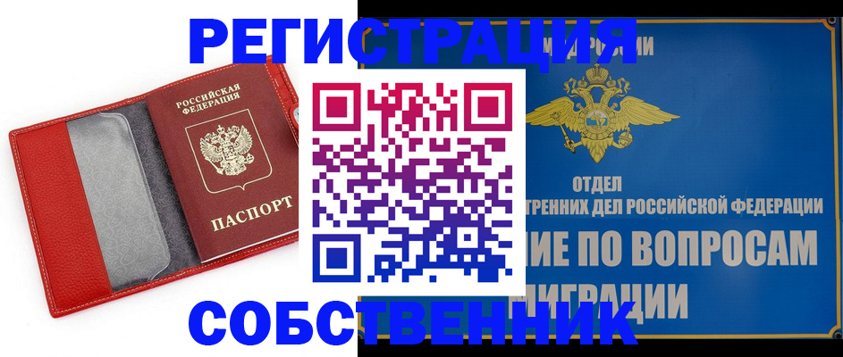 купить прописку в Байкальске