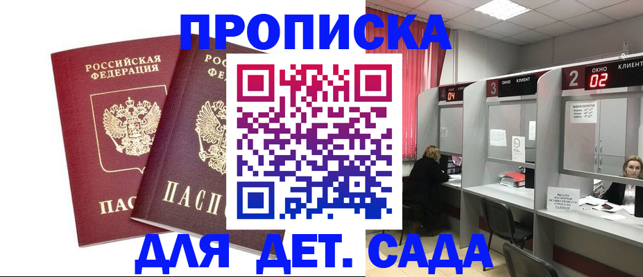 временная регистрация купить в Байкальске